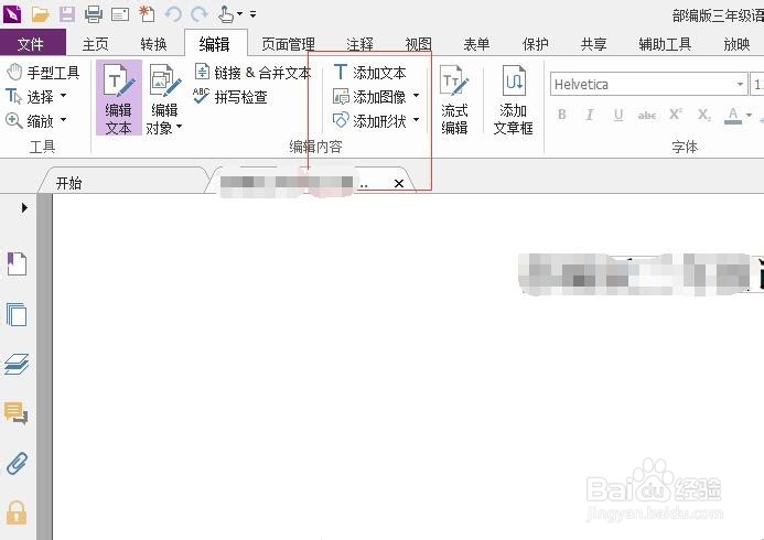 PDF文件 如何修改