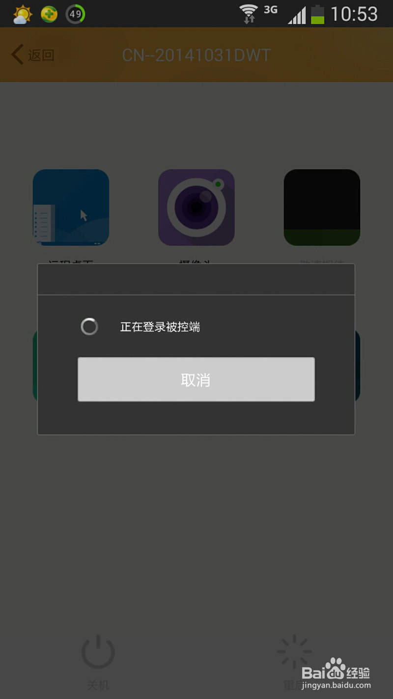 手机远程控制计算机