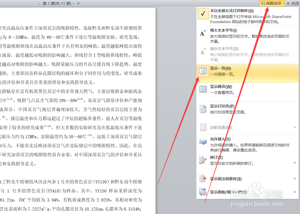 如何在word中切换视图