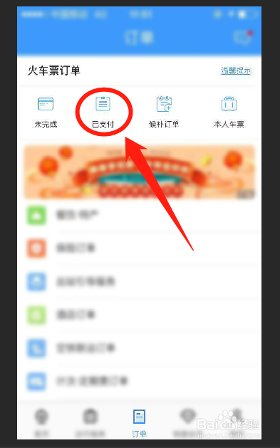 火车票怎么改签