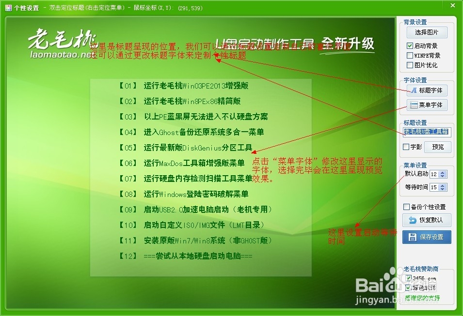 如何使用老毛桃PE制作系统维护优盘