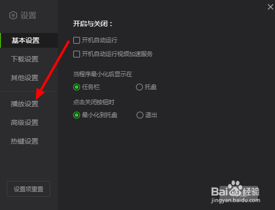 爱奇艺电脑客户端如何设置定时关机