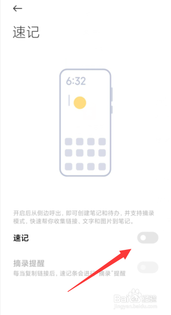 小米笔记如何开启速记功能？