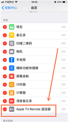 怎么将AppleTVRemote遥控器添加控制中心或删除
