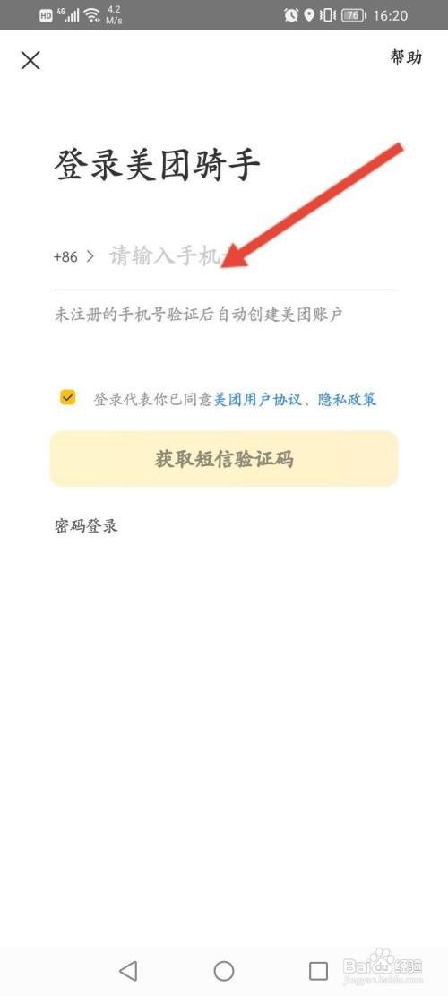 怎么注册美团外卖骑手兼职