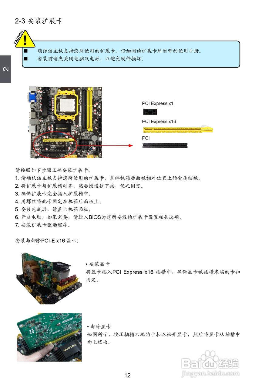 富士康A88GMX型主板说明书:[2]