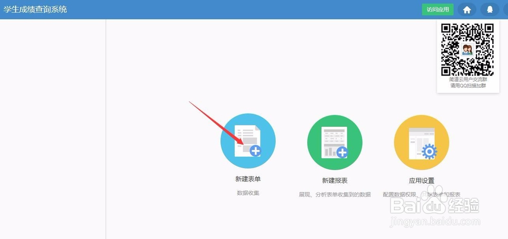 用简道云实现学生成绩外网自助查询
