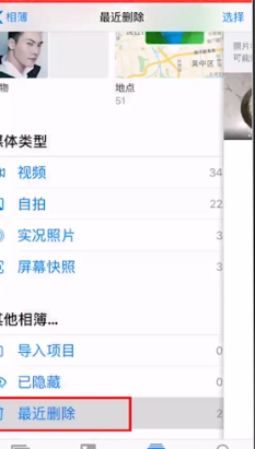 怎样恢复iphone删除的照片