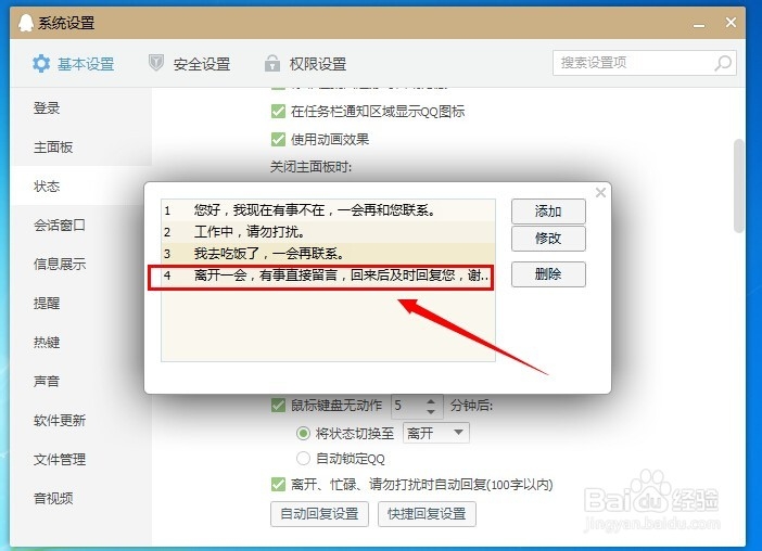 自动回复怎么设置