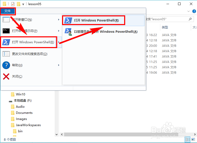 Win10系统中打开PowerShell的5种方法