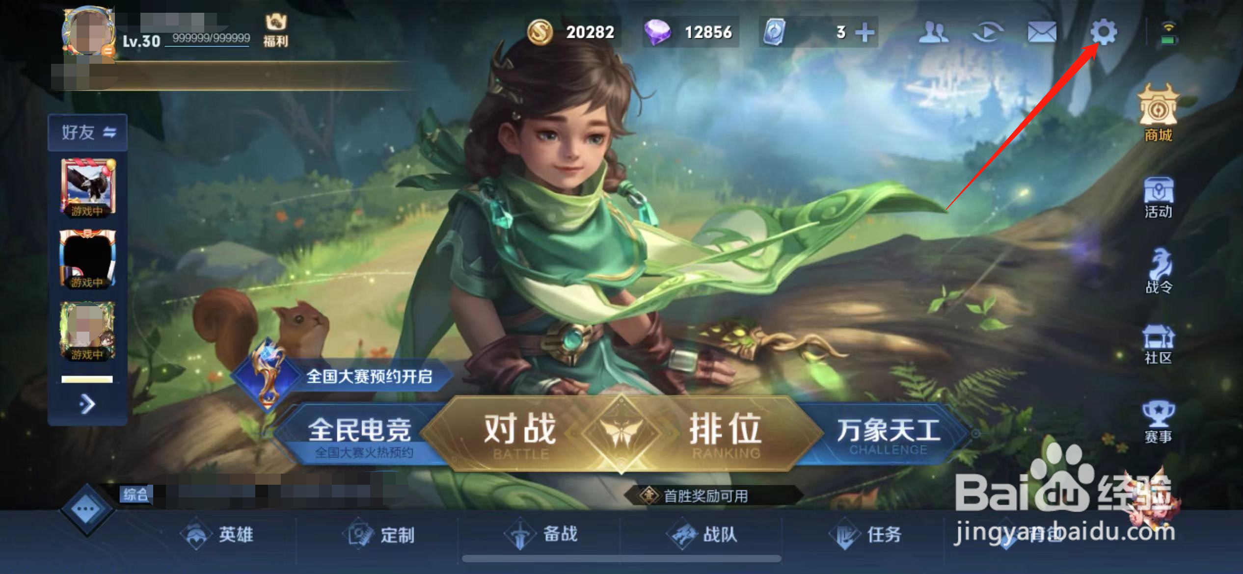 怎么关掉王者荣耀截屏弹出分享的页面