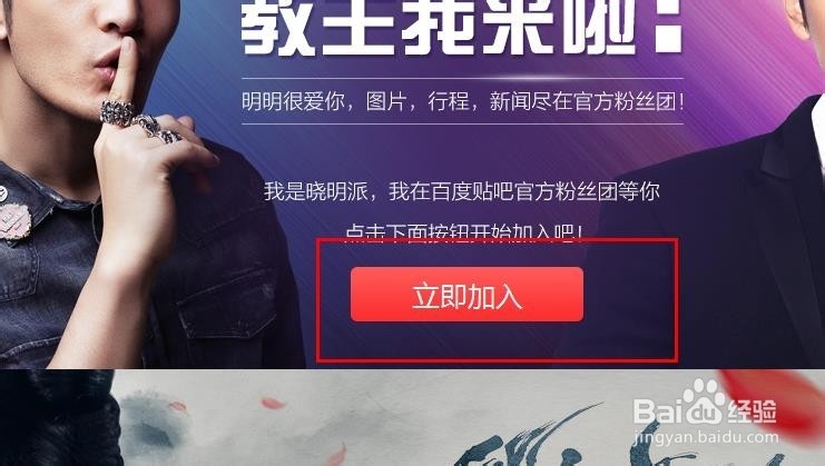 百度贴吧官方粉丝团吧怎么加入