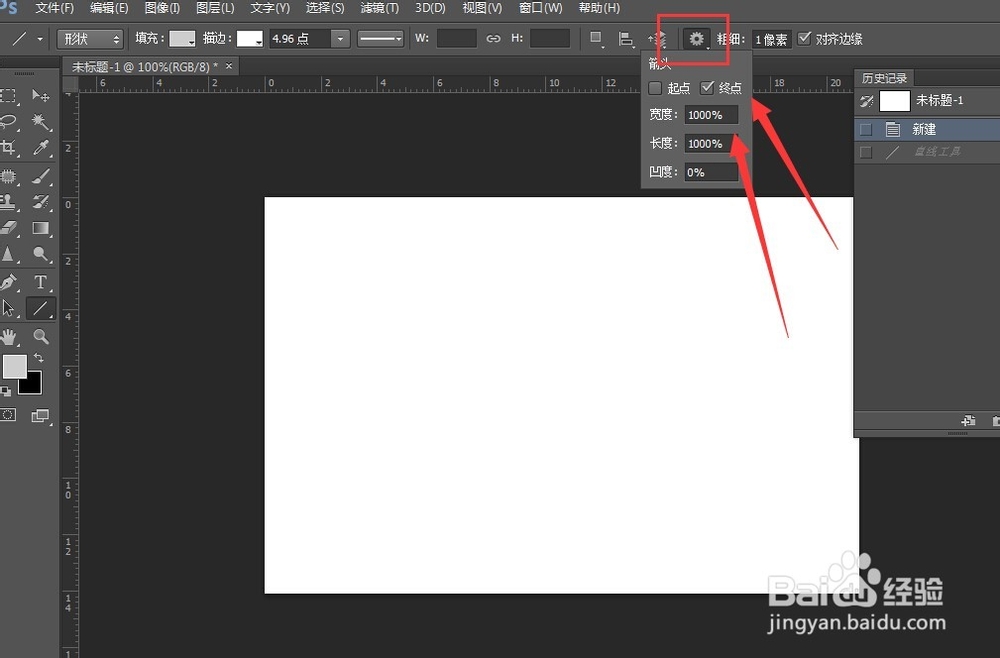 PS里怎么画箭头