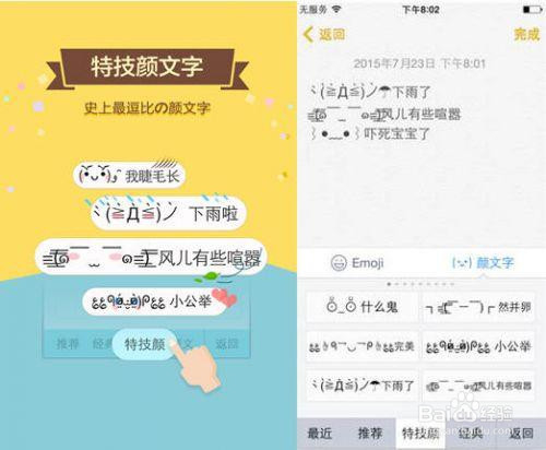 百度输入法颜文字怎么打