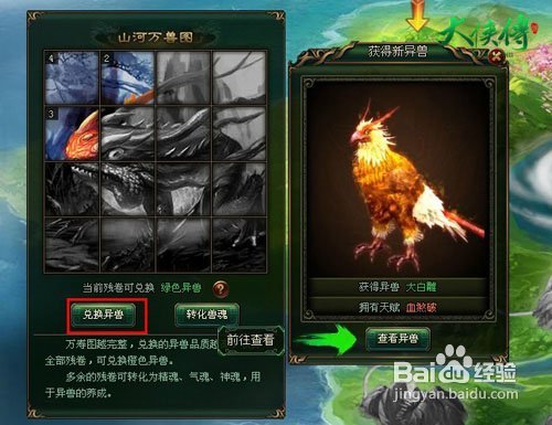 《大侠传》10-20级新手攻略