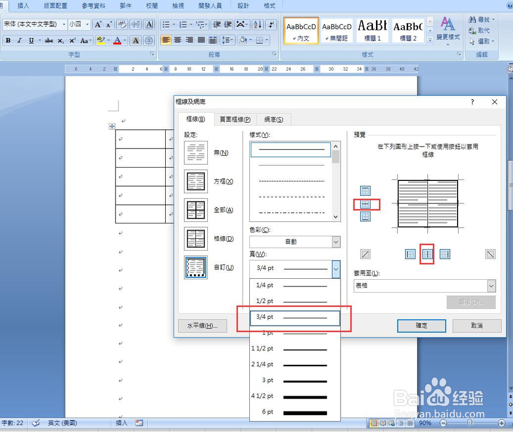 word如何设置表格线格式