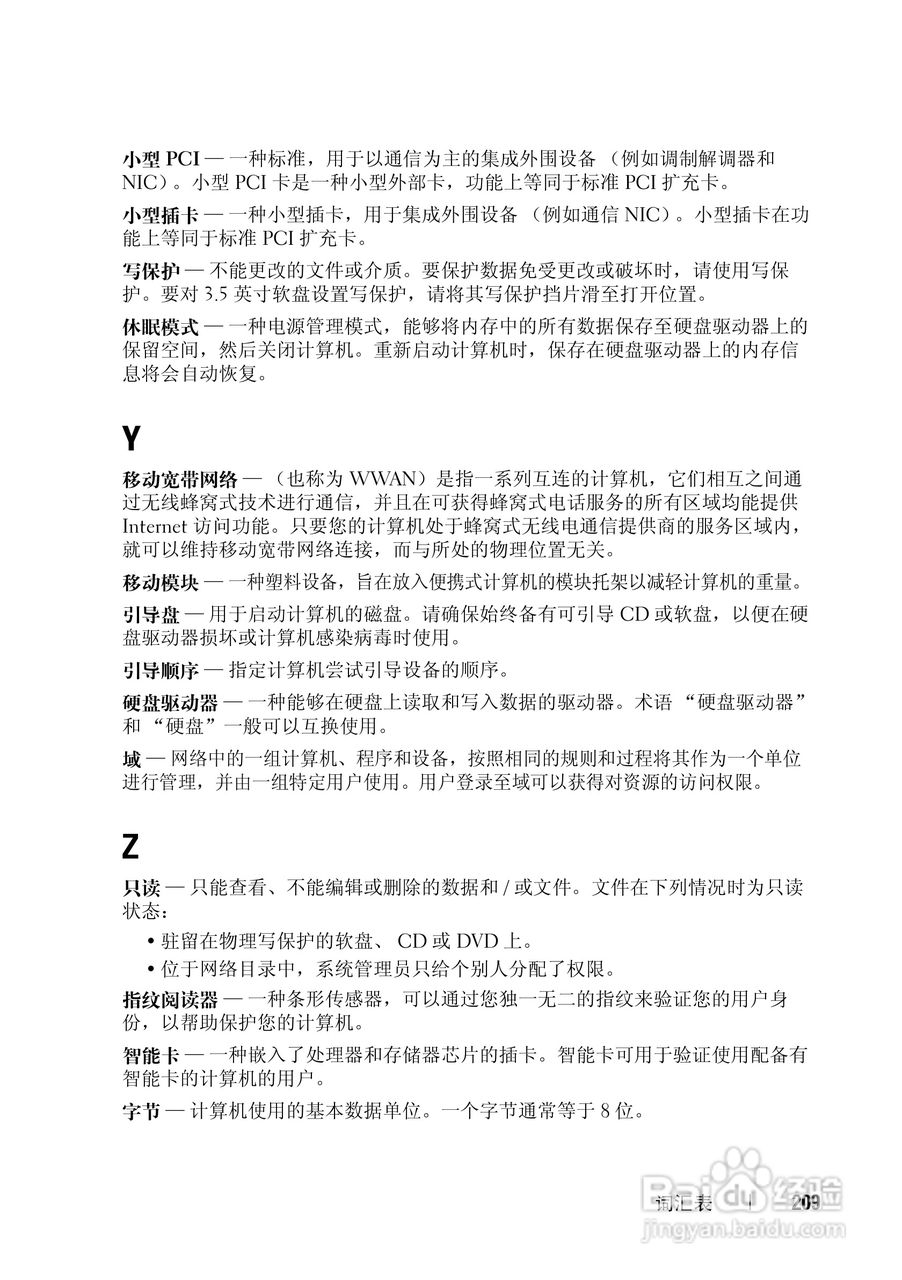 戴尔Vostro 1400笔记本电脑使用说明书:[21]