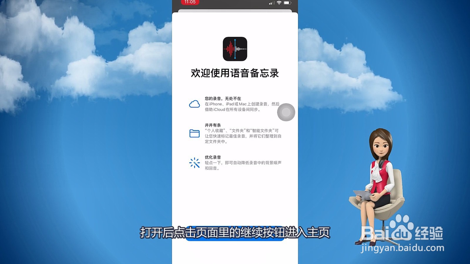 苹果备忘录怎么录音