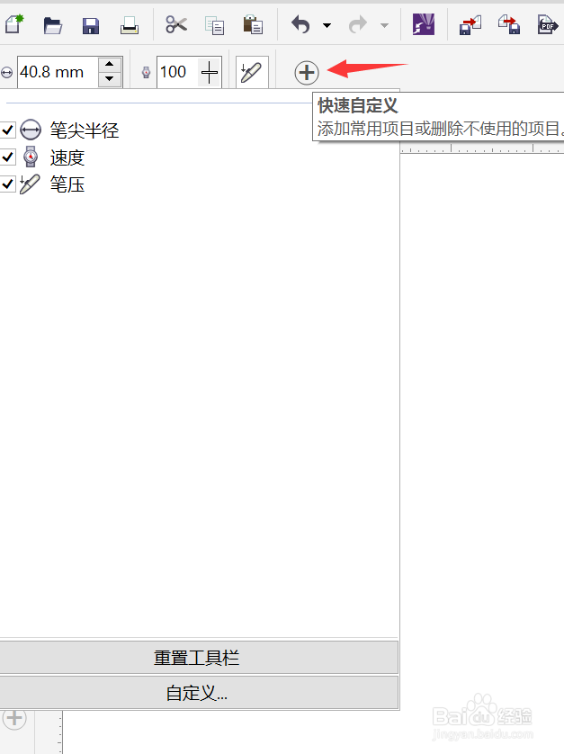 CDR怎样使用吸引工具改变形状