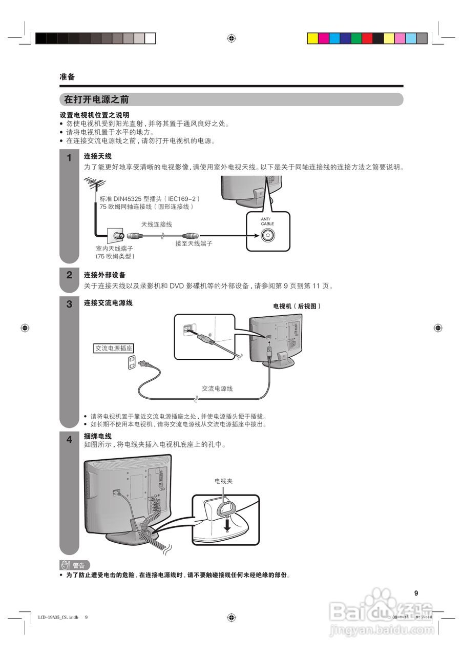SHARP LCD-19A35-WH电视说明书:[1]