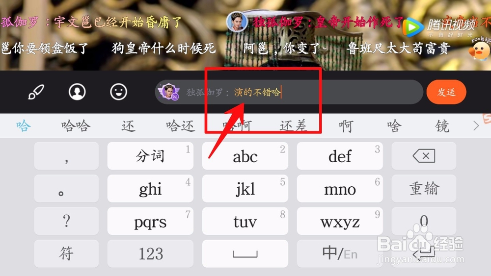 腾讯视频如何加入弹屏大军