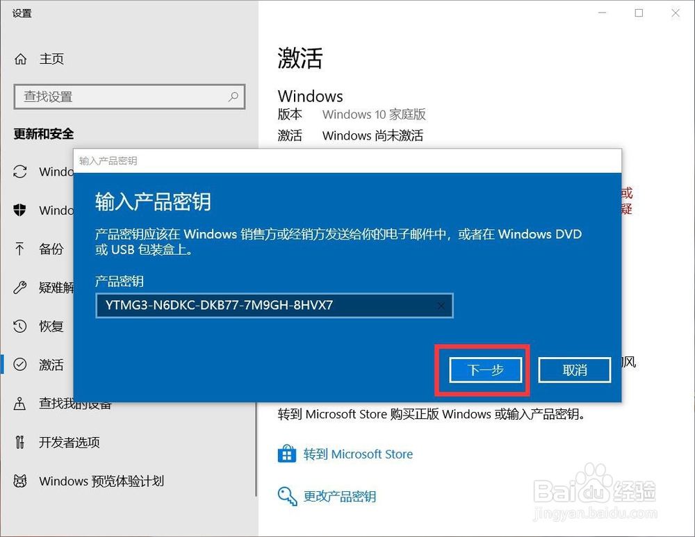 笔记本怎样激活windows10