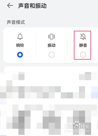 华为nova9pro怎么调静音