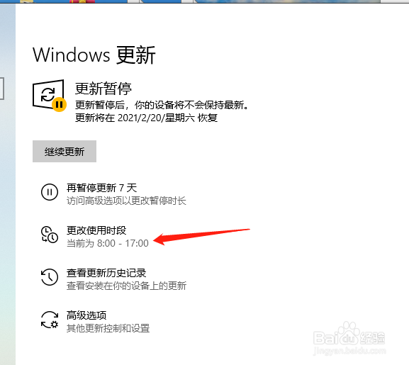 Win10的自动更新如何更改时间段