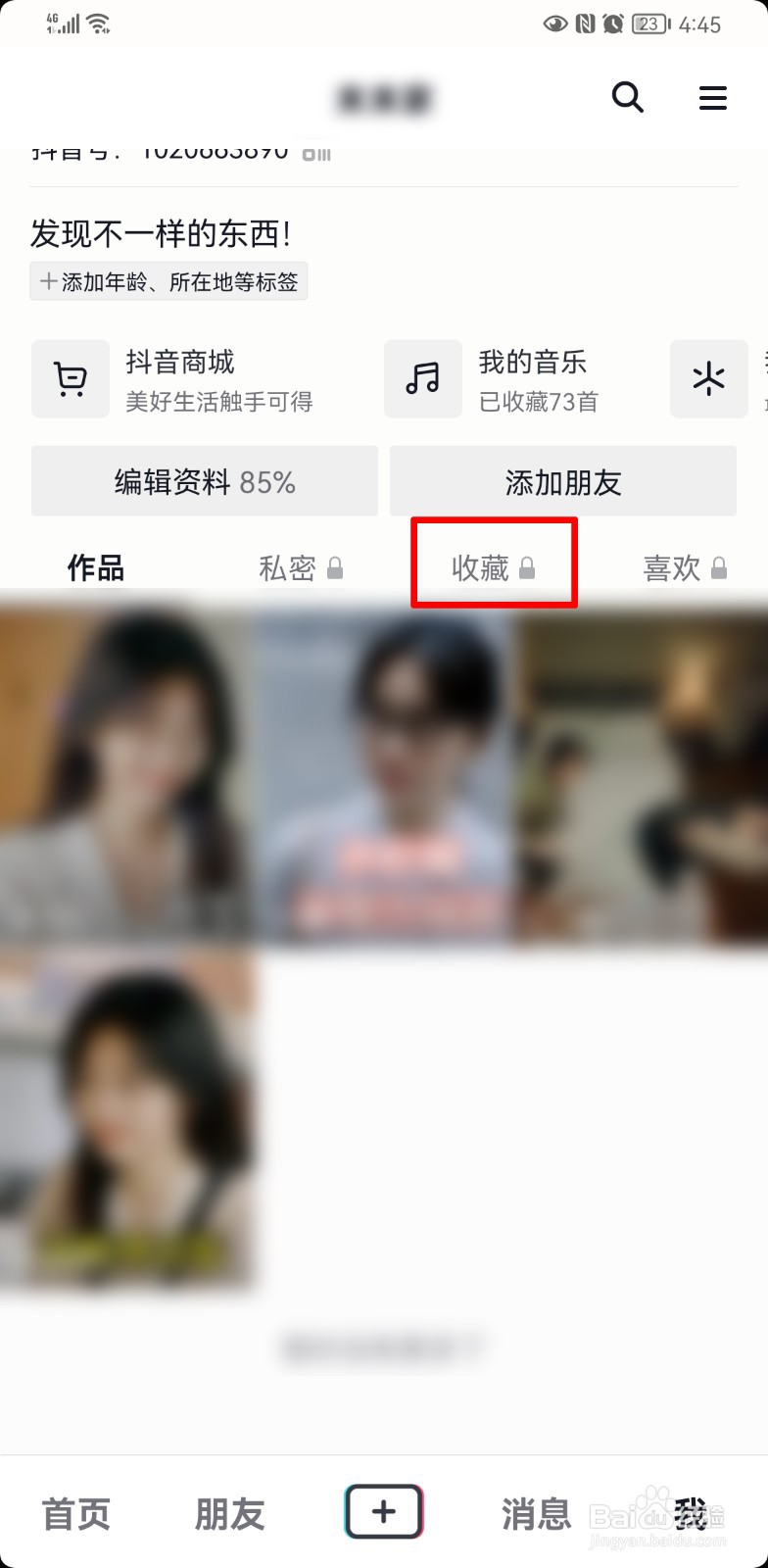 抖音上收藏的作品怎么删除