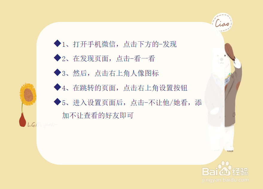 微信看一看怎么设置不让他/她看