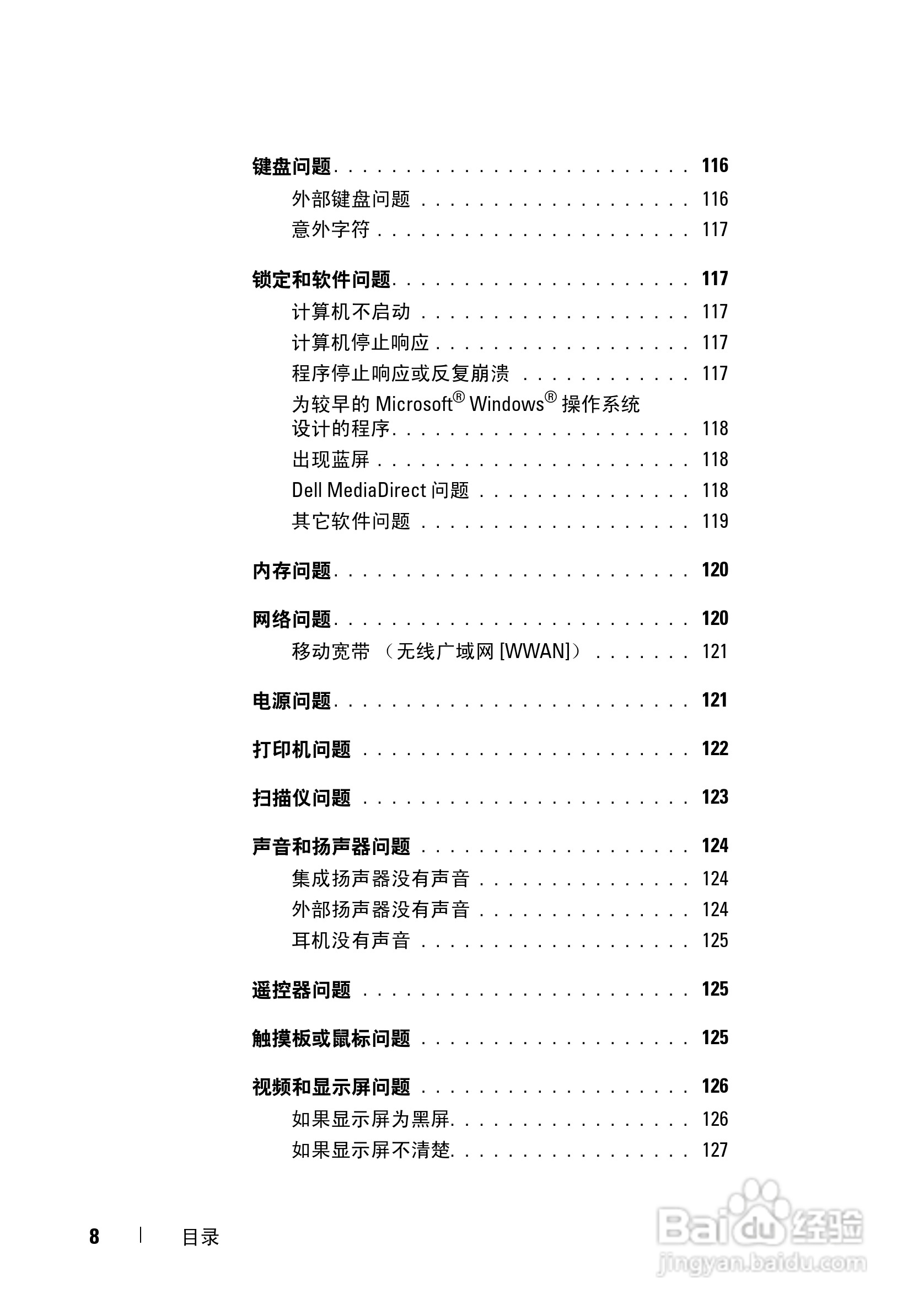 戴尔Vostro 1700笔记本电脑使用说明书:[1]
