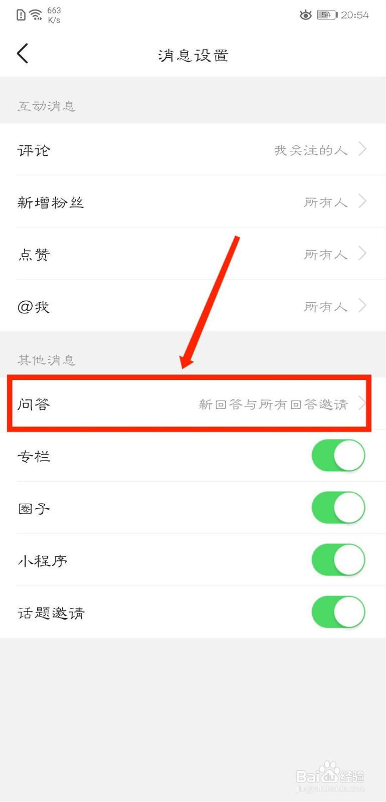 今日头条怎么开启发布的问题有新回答提醒功能