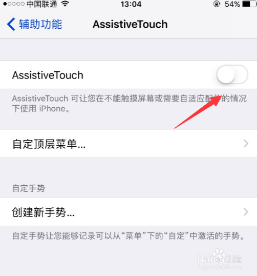苹果手机小圆点在哪里怎么打开