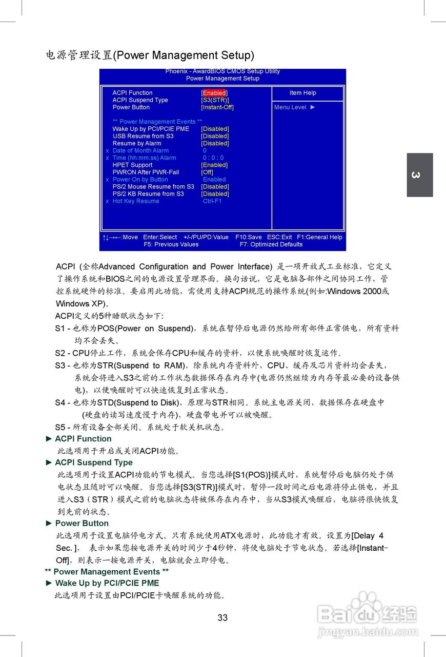 富士康M61PMV型主板使用手册:[4]