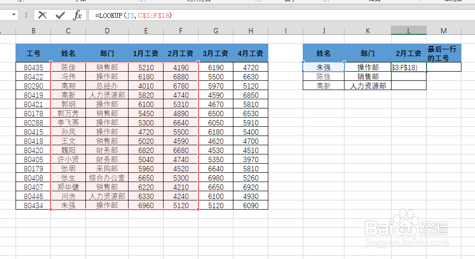Excel中怎么用LOOKUP函数数据查找