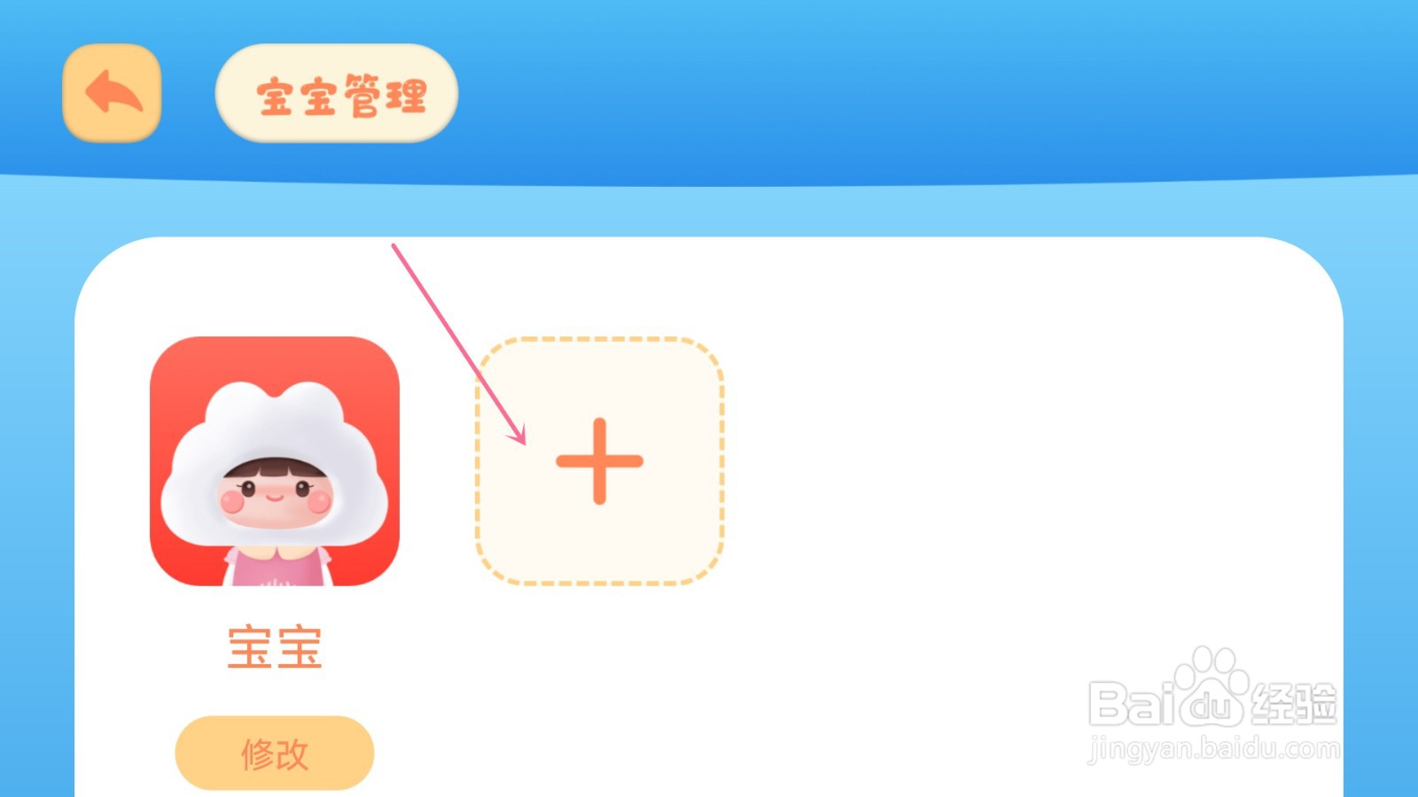 云听少儿版怎么添加宝宝信息
