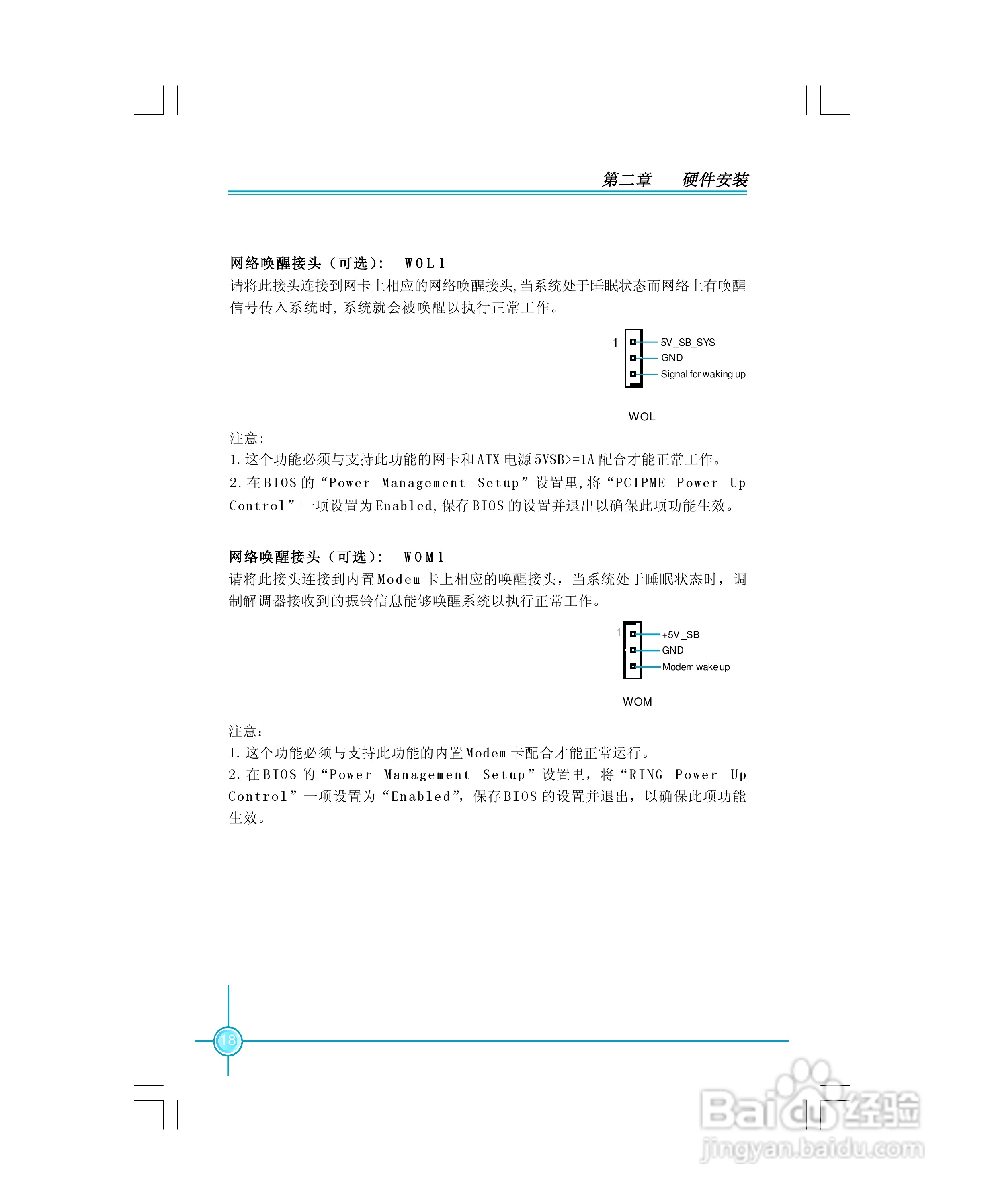 富士康6617MXPro型主板使用手册:[3]