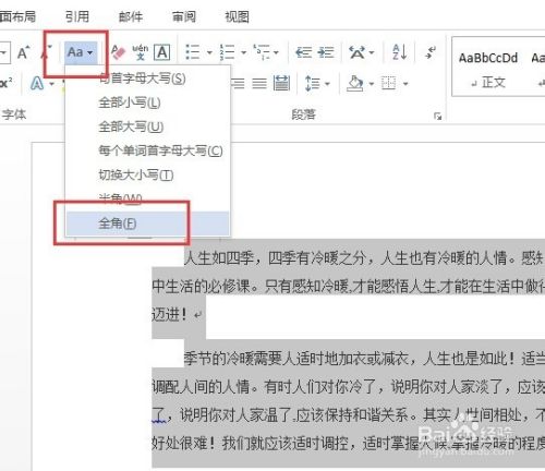 如何将word文档中英文逗号批量更改为中文逗号 百度经验