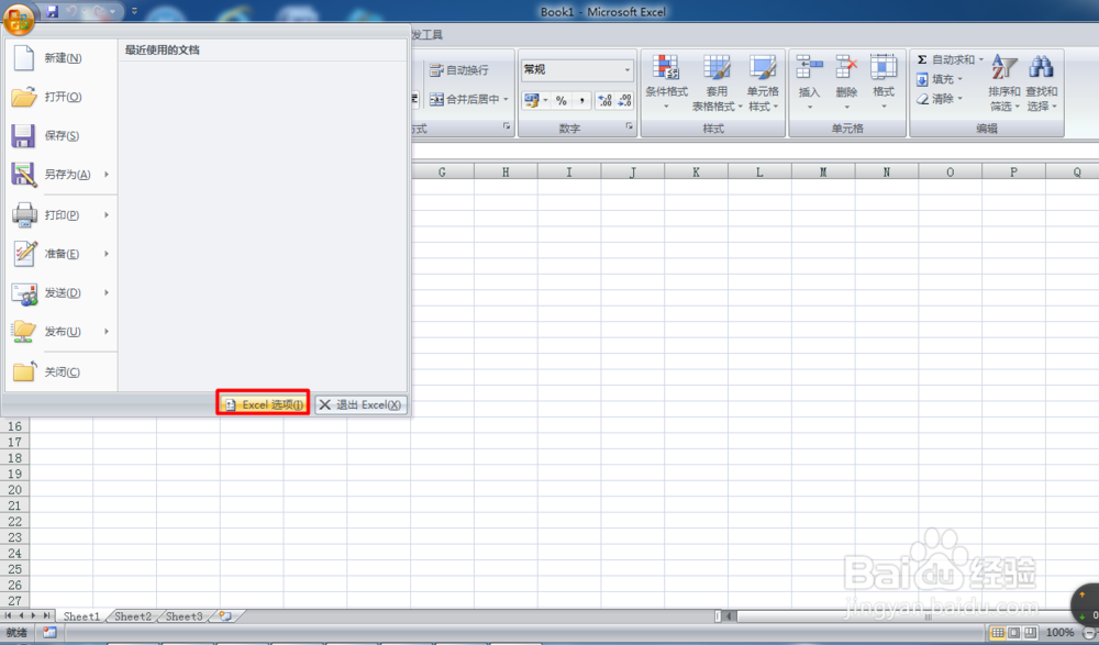 如何设置Word,Excel,Powerpoint自动隔时保存