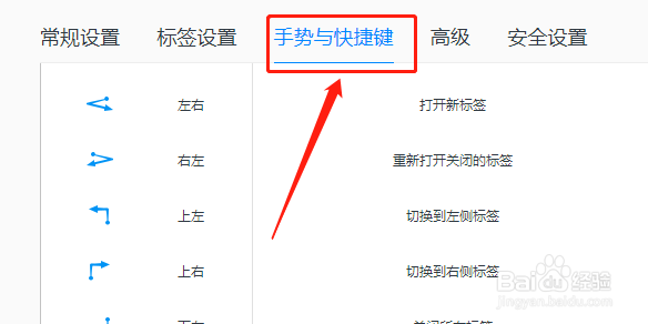 WIN版QQ浏览器如何恢复默认快捷键