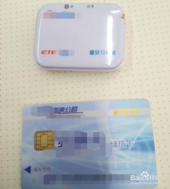 ETC充值宝怎么连手机
