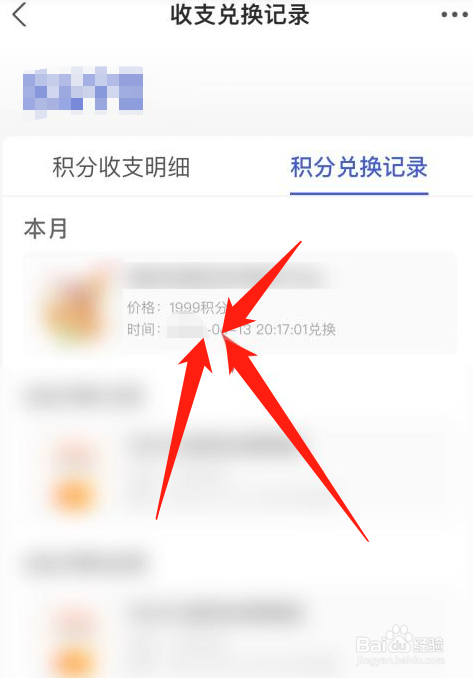 支付宝积分兑换的东西怎么看物流