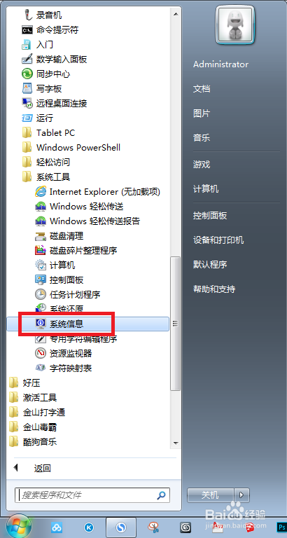 电脑配置如何查看