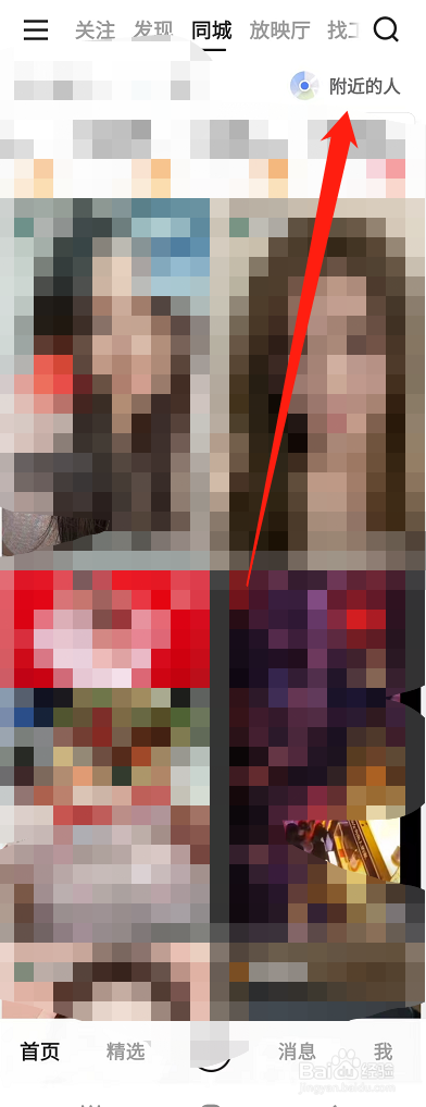 快手怎么找附近的人？