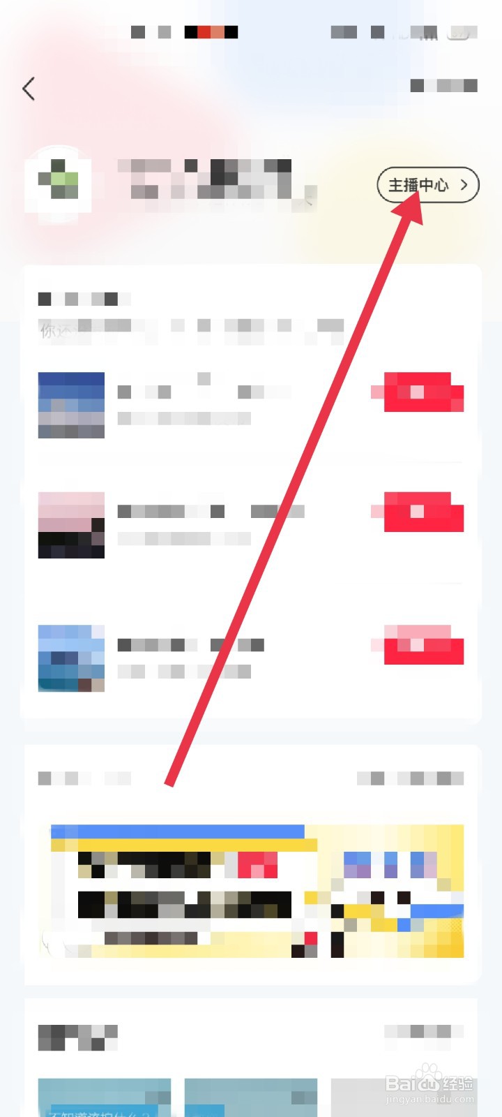 小红书怎么开直播