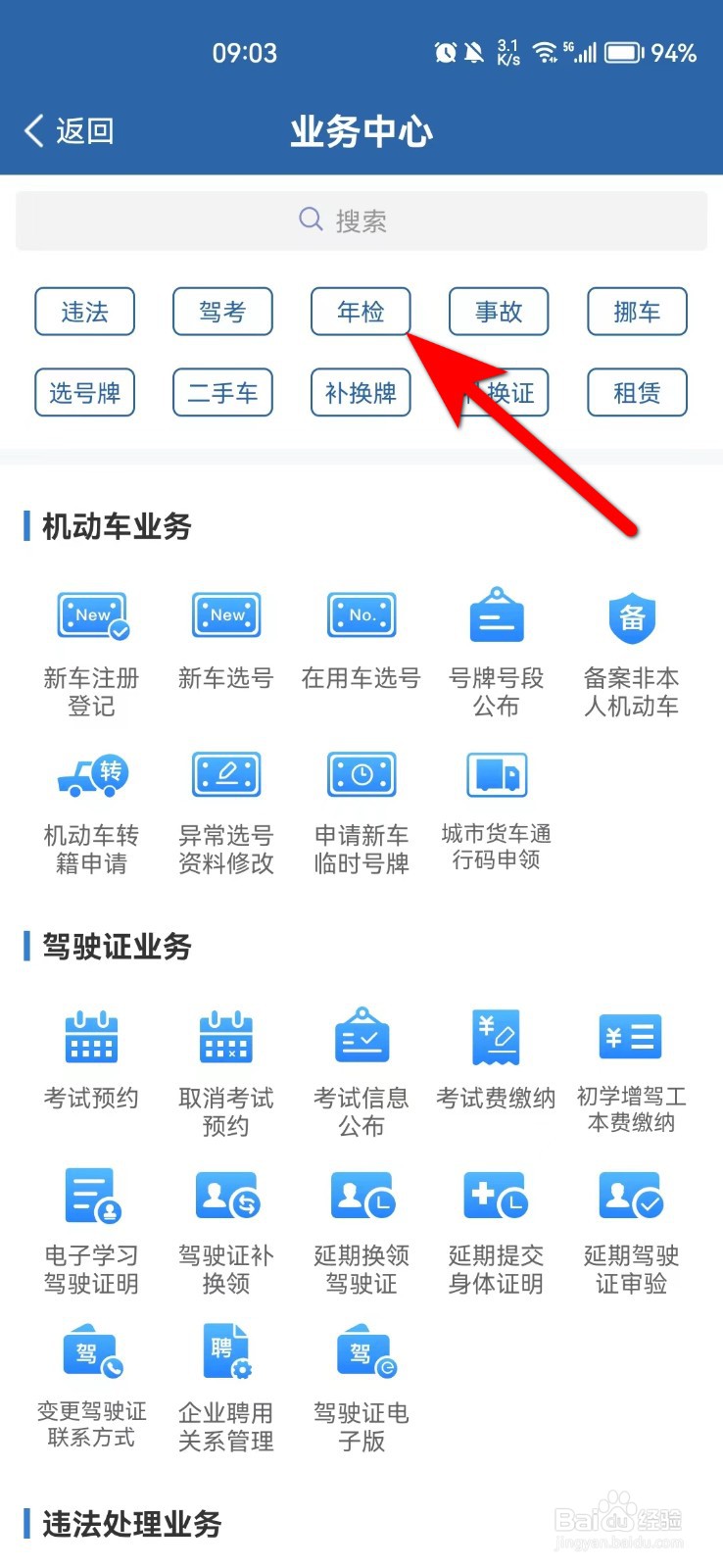 车年检怎么查询