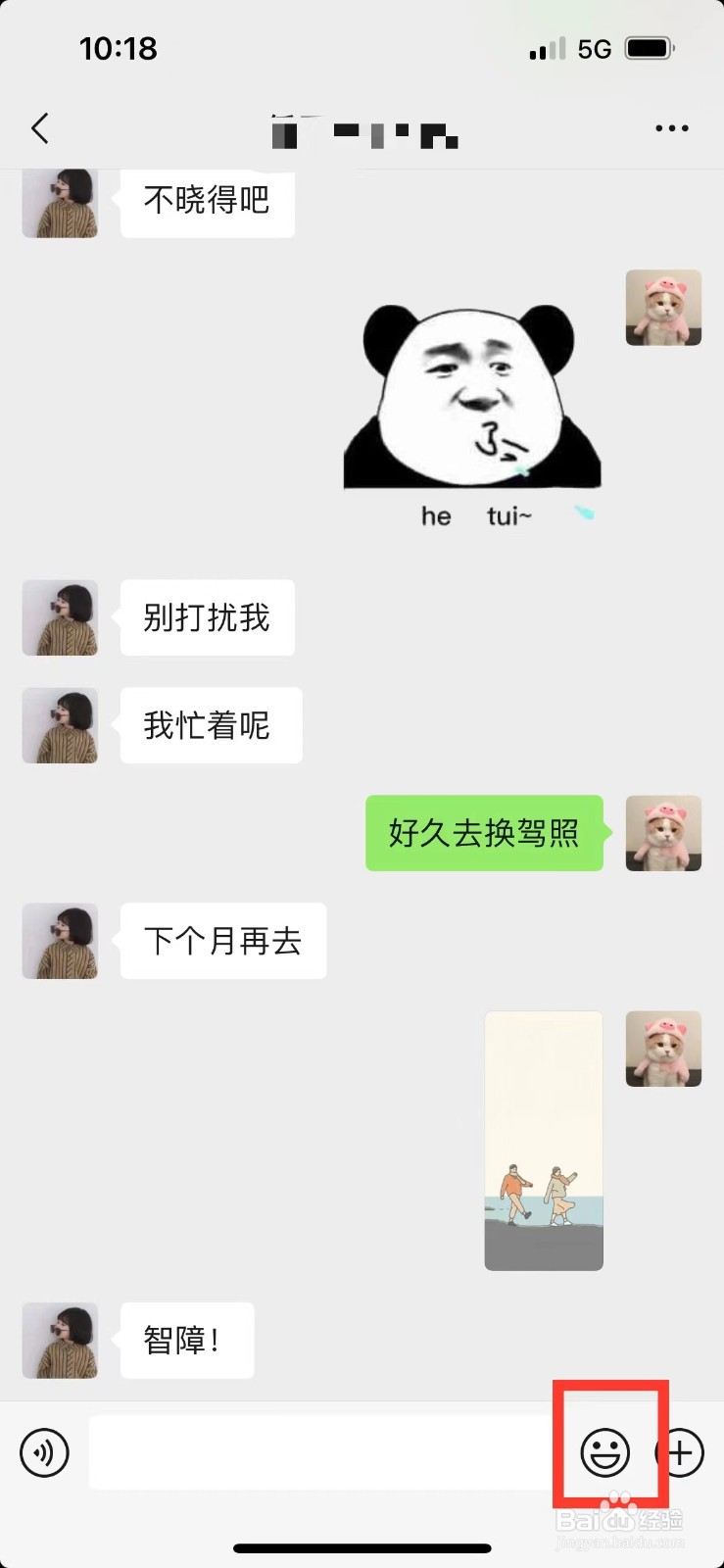 微信如何添加图片到表情包