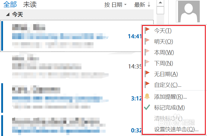 如何使用Outlook的任务进行日程提醒