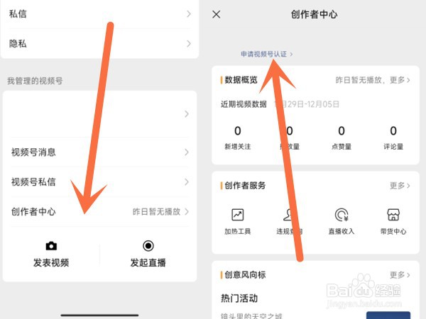 微信企业视频号怎么开通