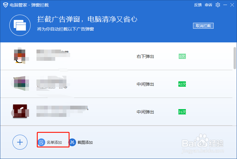 如何关闭电脑弹窗广告